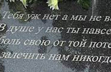 Як написати надгробне мовлення